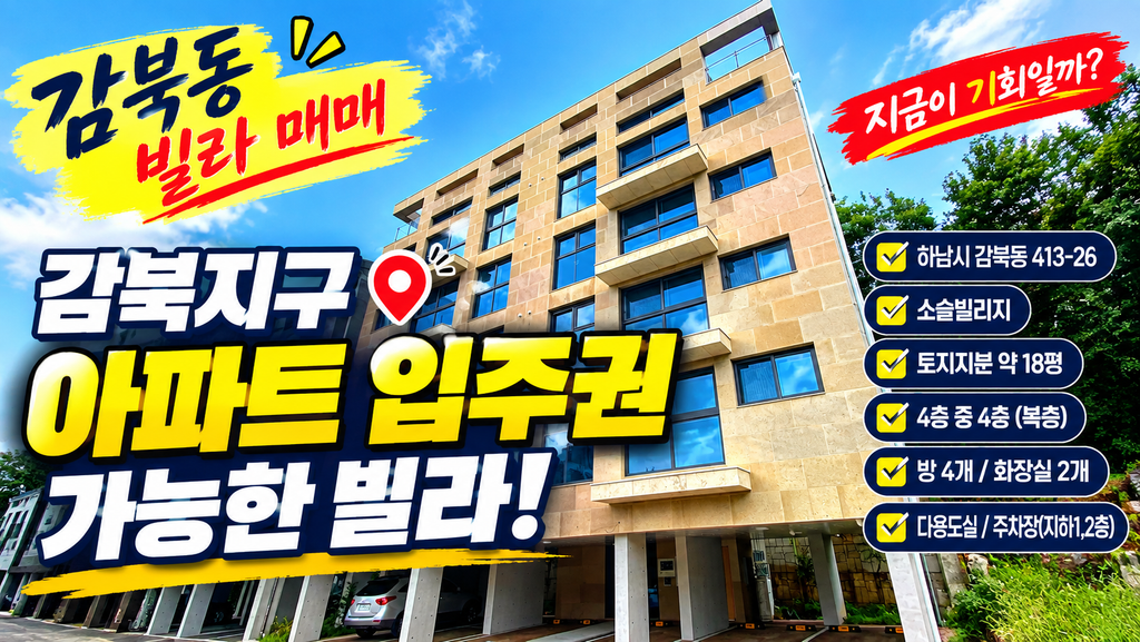감북동 빌라 매매 시세