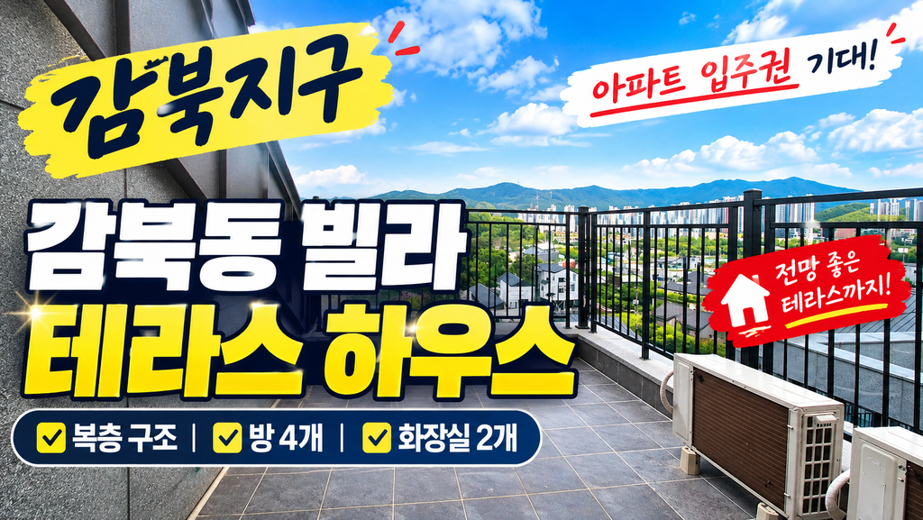 감북지구 아파트 입주권